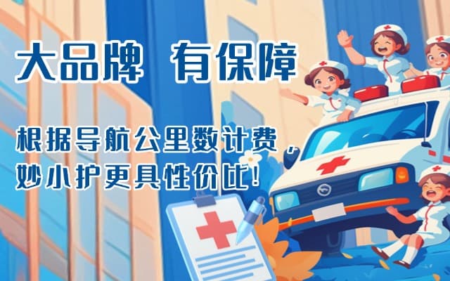 阜宁救护车转运